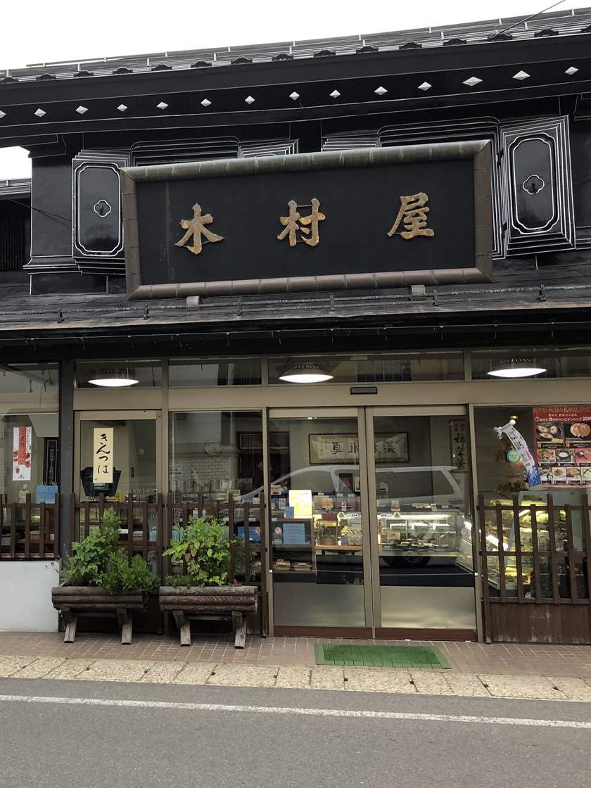 木村屋商店